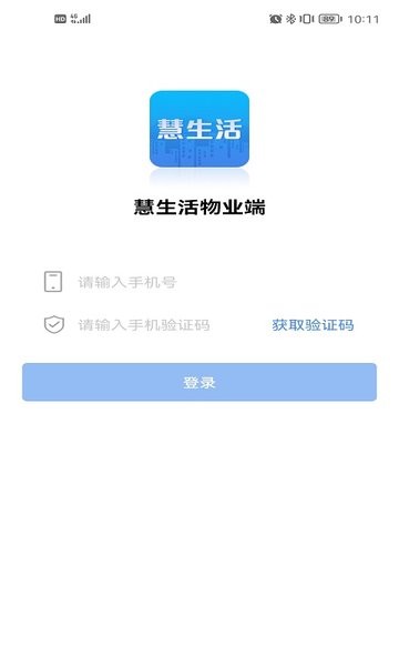 慧生活Pro appv2.4.1安卓版