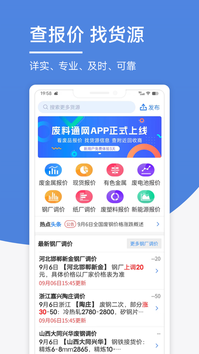 废料通网官方平台v1.1.3安卓版