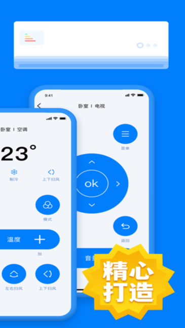 空调万能遥控器王软件
