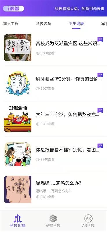 i科普appv1.0 安卓版