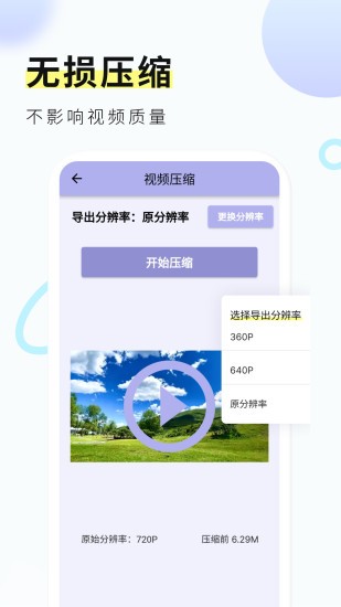 金舟视频压缩appv2.0.2 安卓版