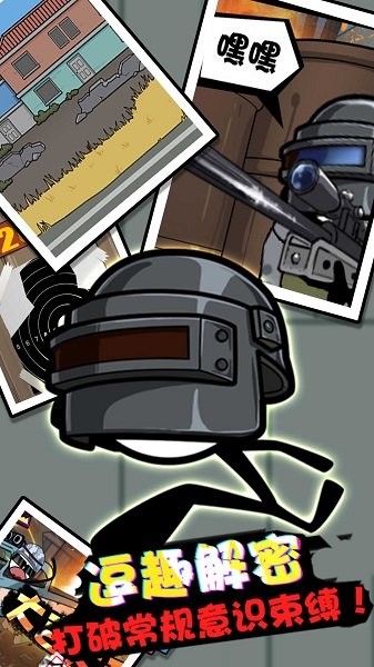 火柴人逃亡传奇最新版v1.0.2 安卓版