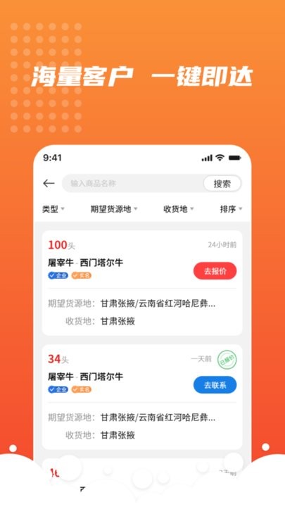 有牛商家版软件v1.0.0 安卓版