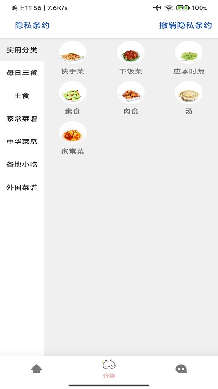 道为宝贝食谱v1.0.9 安卓版