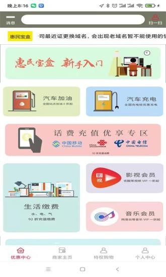 惠民宝盒软件v1.0.3873 安卓版
