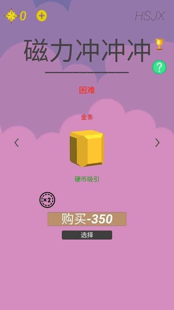 磁力冲冲冲v1.0.0 安卓版