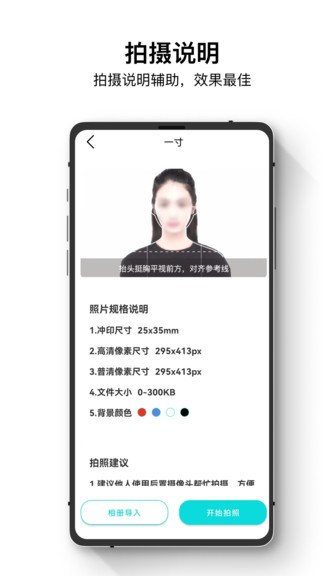 爱美证件照app