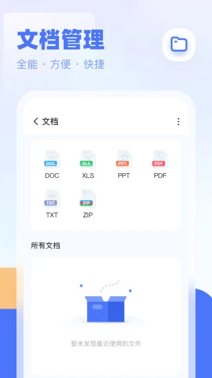 全能管理大师appv1.1.9 安卓版