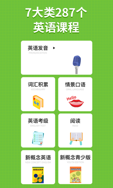 小小学英语软件