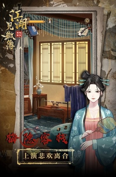 江湖见微簿1官方版v1.0 安卓版