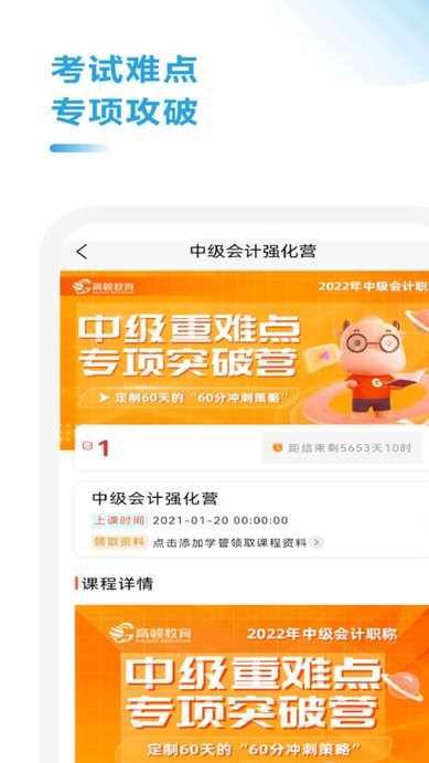 中级会计职称考试题库2022最新版v1.4.0 安卓版