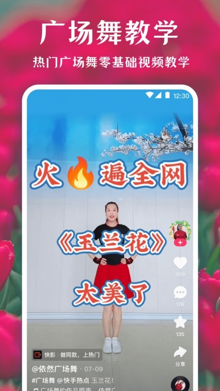薄荷广场舞最新版v3.3.1 安卓版