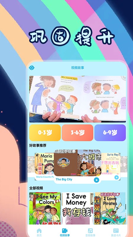 儿童英语单词软件下载