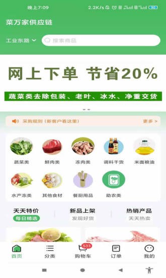菜万家供应链v1.0.6 安卓版