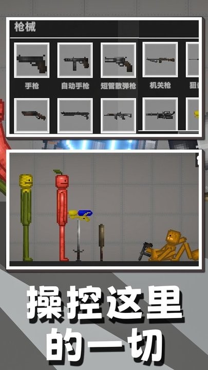 人类甜瓜游乐场手游