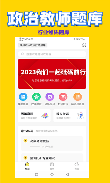 历史教师招聘考试appv2.0.3 安卓版