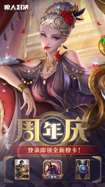 狼人对决下载