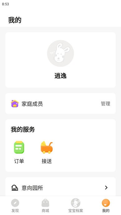 慧带娃学前教育app