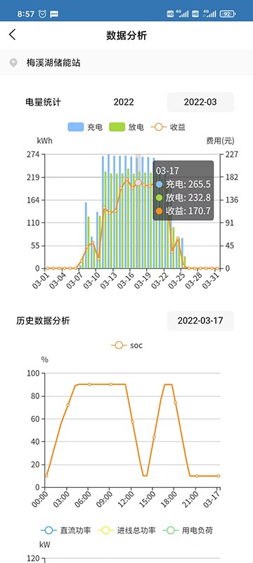华自储能appv5.0.0.1 安卓版