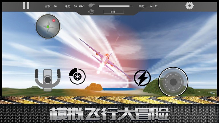 模拟飞行大冒险中文版v1.0.0 官方安卓版