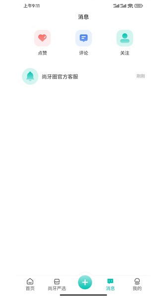 尚牙圈v1.1.05安卓版