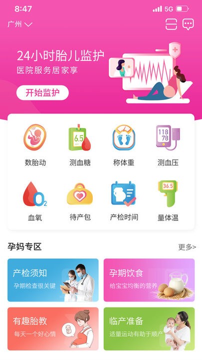 乖乖葆孕妇最新版v1.3.14 安卓版