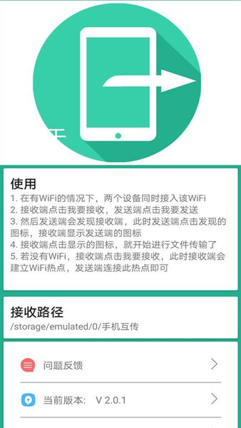 手机搬家换机神器appv2.1.1 安卓版