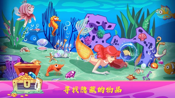 公主迷你海底世界游戏