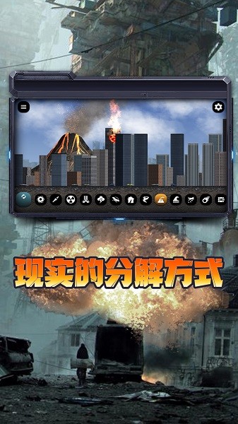 破坏模拟器下载