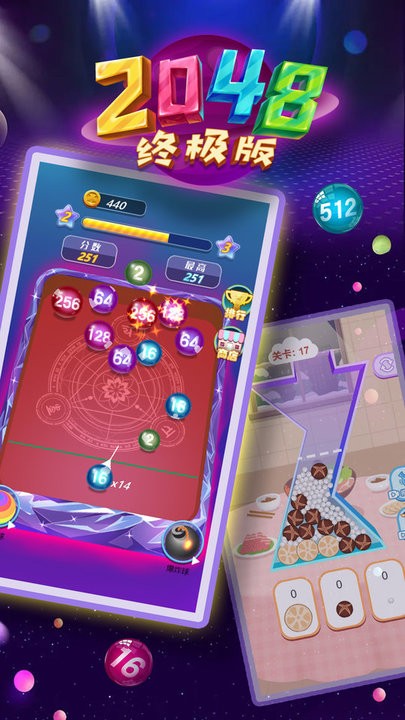 2048终极版最新游戏v1.0 安卓版