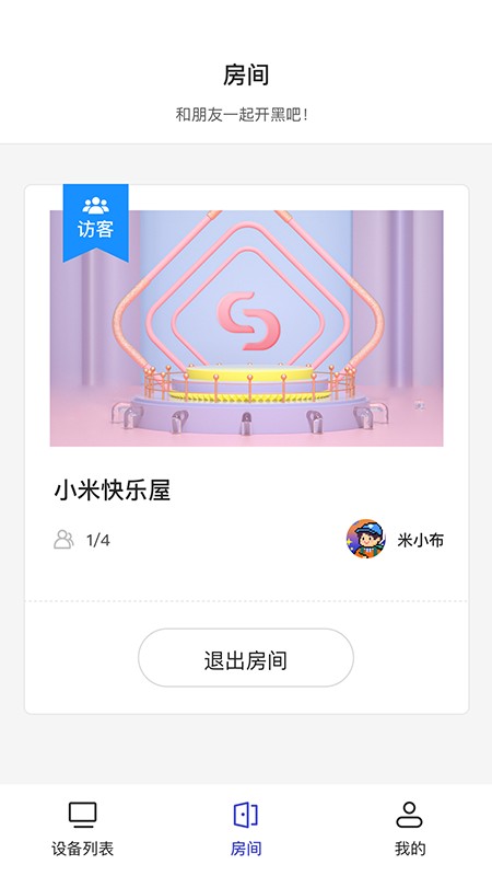幻影米布远程控制v1.0.2.1 安卓版