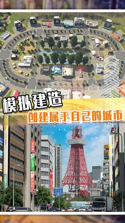 建造欢乐城镇游戏官方下载