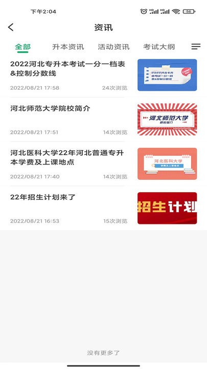 佳课网校appv1.0.2 安卓版