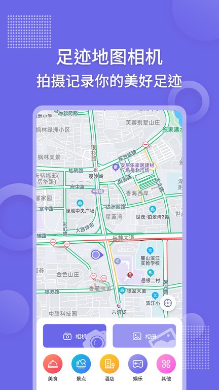 足迹地图相机v1.0.4安卓版