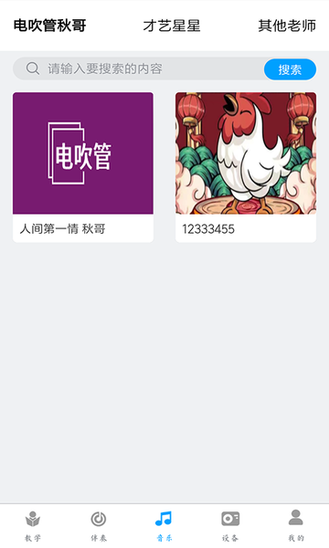 电吹管appv1.1.2 安卓最新版