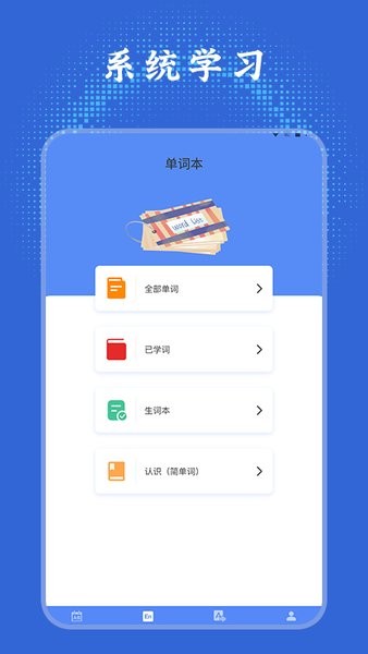 英语单词学习通v1.1 安卓版