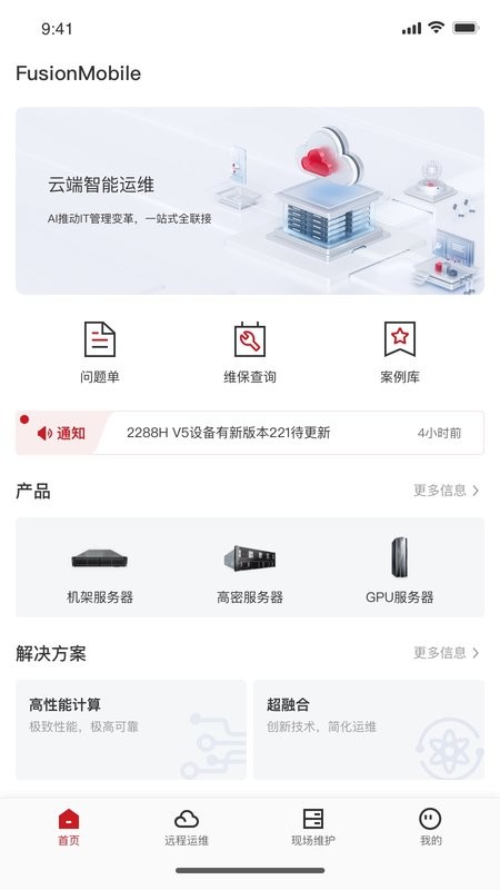 FusionMobile运维v0.0.1 安卓版