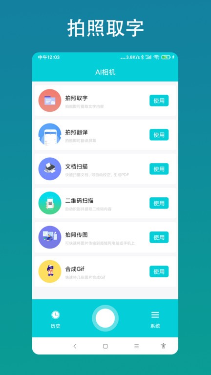 智能AI相机软件V2.0.1安卓版