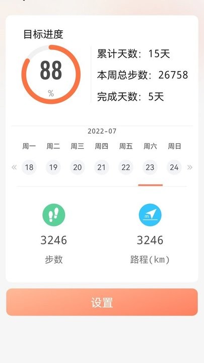 Orange Day智能穿戴v0.2.9安卓版