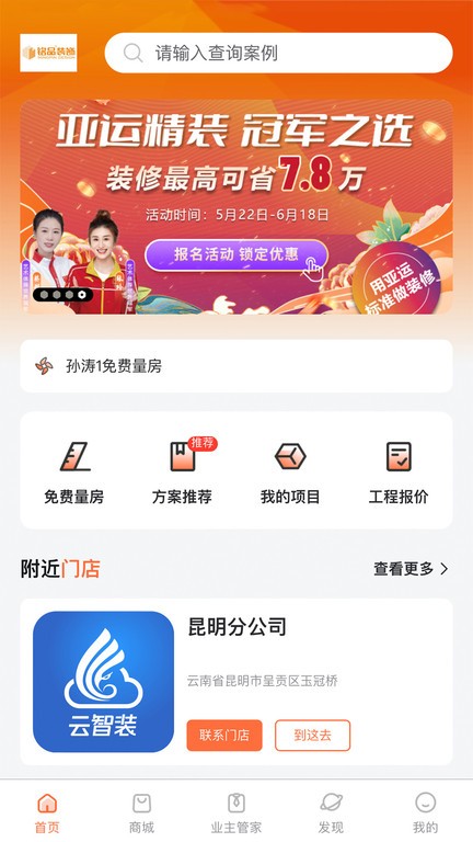 铭品云装软件v1.4.0 安卓版