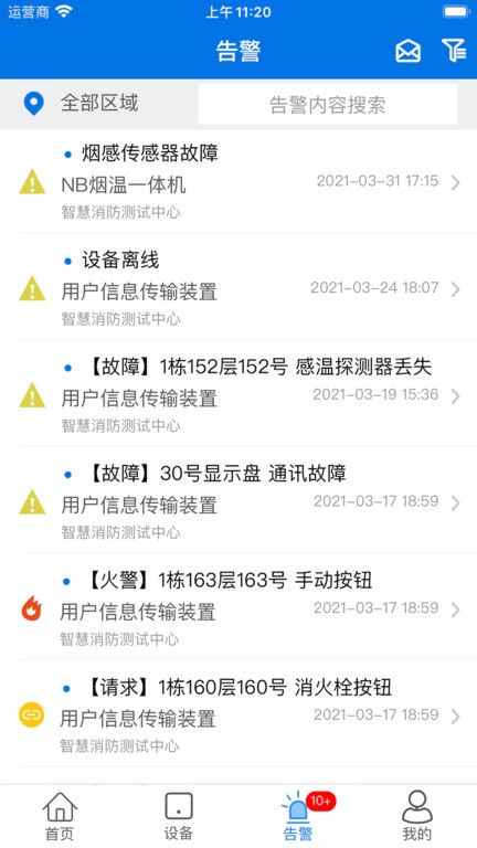 消防智慧云企业版v1.0.7 安卓版