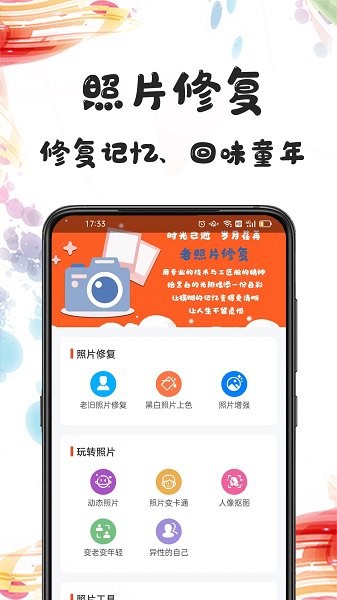 自助老照片修复v1.0.5安卓版