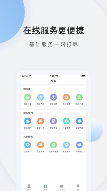 网承园丁官方版v2.0.13.21_Offical安卓版