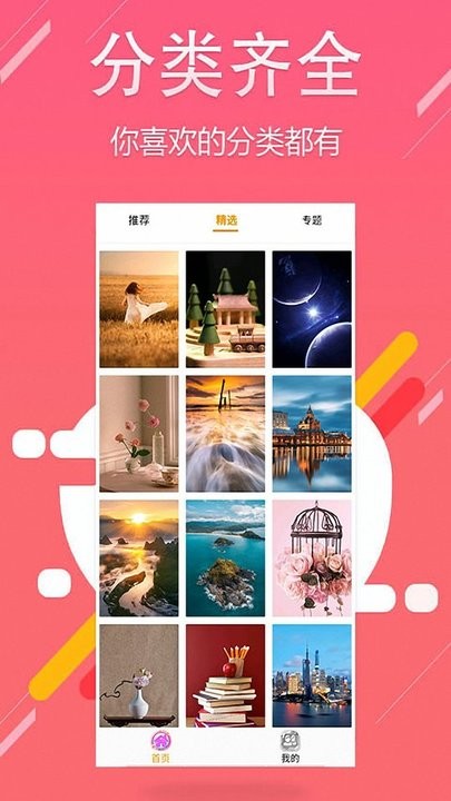 主题壁纸免费昊宸v9.10.56安卓版