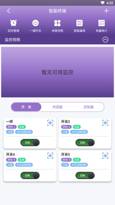 云辑智控v1.2.2 安卓版