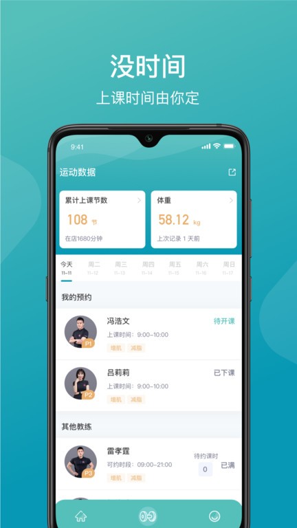 一年四季智能健身最新版v2.6.0安卓版