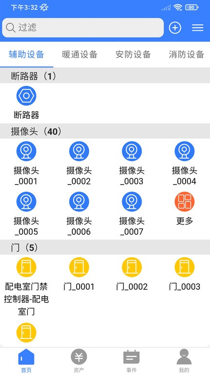 移动运维管理系统软件v4.7.83 安卓版