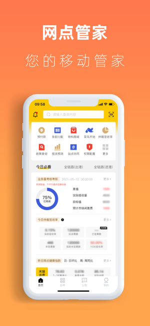 韵达网点管家最新版本v2.20.2 安卓版