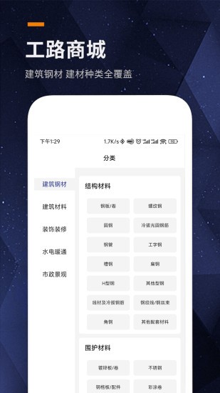 工路网工路商城v1.1.3 安卓版