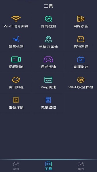 测网速钥匙v1.4.3安卓版